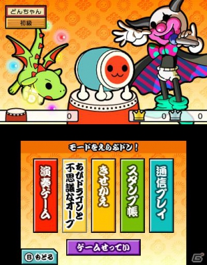 3DS「太鼓の達人 ちびドラゴンと不思議なオーブ」が7月12日発売！ファンタジー世界をドラゴンと冒険する新モードを収録の画像7
