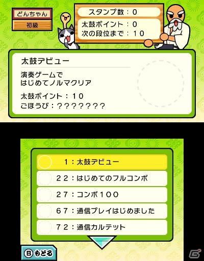 3DS「太鼓の達人 ちびドラゴンと不思議なオーブ」が7月12日発売！ファンタジー世界をドラゴンと冒険する新モードを収録の画像8