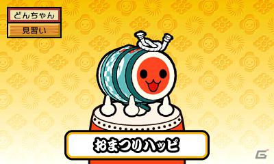 3DS「太鼓の達人 ちびドラゴンと不思議なオーブ」が7月12日発売！ファンタジー世界をドラゴンと冒険する新モードを収録の画像9