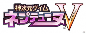 破滅に向かうゲイムギョウ界を再生せよ！PS3「神次元ゲイム ネプテューヌV」ストーリー＆キャラクター情報を公開の画像1