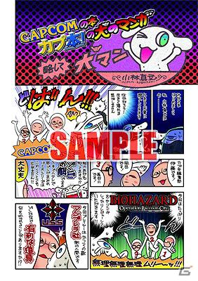 オールカプコン総合情報誌「カプ本 Vol.3」に掲載される注目マンガの情報を公開！の画像3