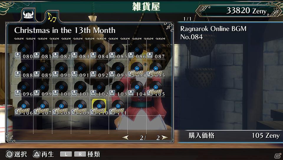 PS Vita「ラグナロク オデッセイ」追加ダウンロードコンテンツ第9弾！「ラグナロクオンライン楽曲セット」と装飾品「ファフニールちゃん」配信開始の画像3