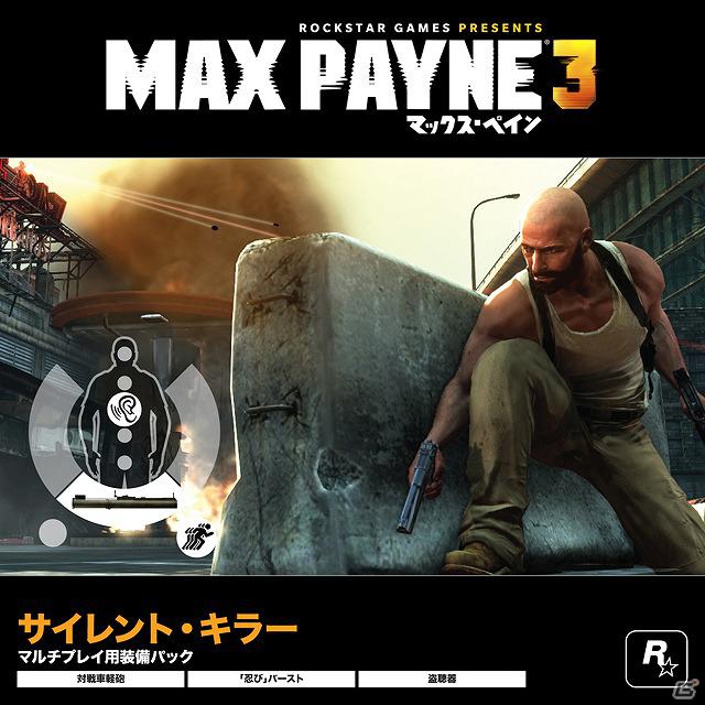 PS3/Xbox 360「マックス・ペイン3」発売日が9月6日に決定！数量限定特典「マルチプレイ用装備パック」＆「マルチプレイ専用マップ」の情報を公開の画像3