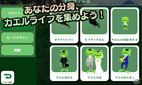 仲間といっしょに生き物コンプ！Mobage「フロッグミニッツ」サービス開始！リリース記念特別イベントを実施の画像2