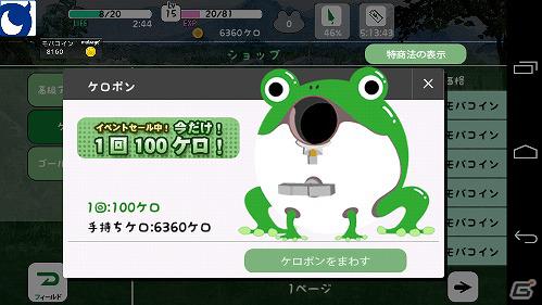 仲間といっしょに生き物コンプ！Mobage「フロッグミニッツ」サービス開始！リリース記念特別イベントを実施の画像3