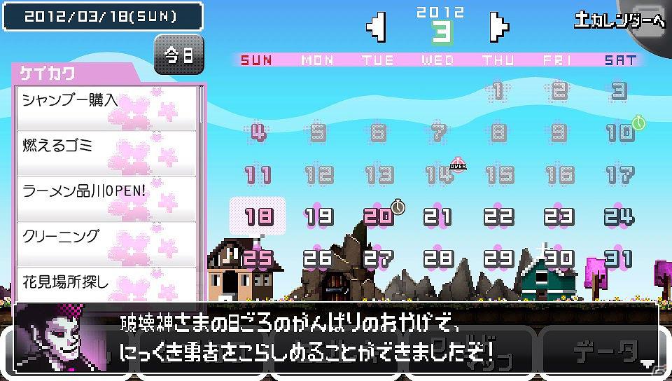 PS Vita用アプリケーション「勇者のきろく」「めざまし同盟」「ペイントパーク」配信開始―スケジュールの管理やアラームでPS Vitaを活用しようの画像2