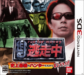 人気テレビ番組をゲーム化！3DS「逃走中 史上最強のハンターたちからにげきれ！」7月5日に発売決定の画像2