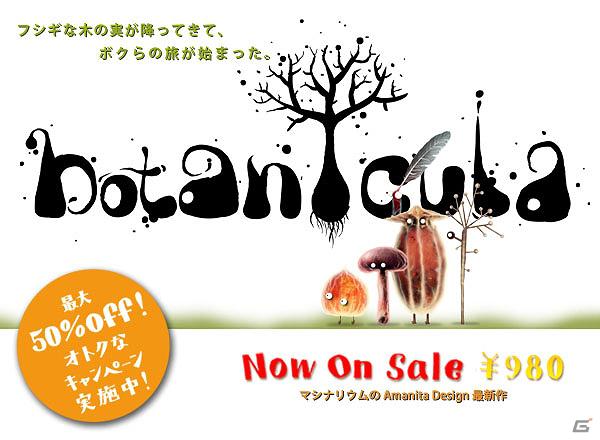クリックアドベンチャー「Botanicula」PLAYISMにて配信開始の画像6