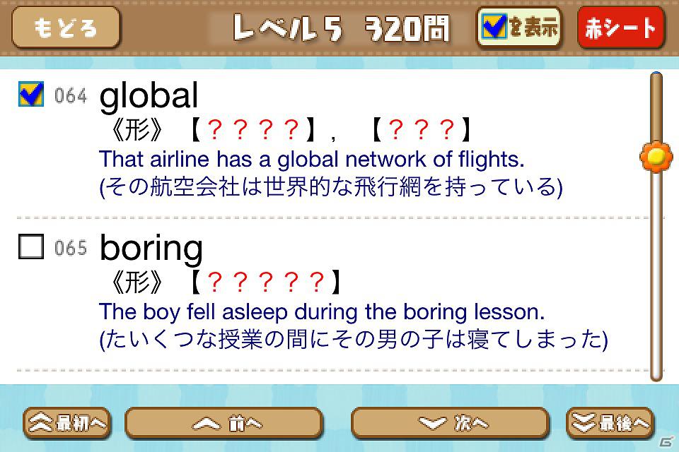 英語の基礎力をチェックしよう！iPhone「学コレ ～学びのコレクション～ 英語編」配信開始の画像5