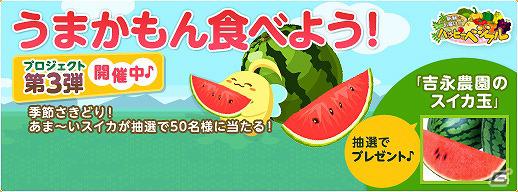 ソーシャル農園シミュレーションゲーム「ハッピーベジフル」熊本県合志市とのタイアップ企画「うまかもん食べよう！プロジェクト」第3弾を開始の画像1