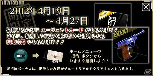 「エージェント7～奪われた秘宝と謎の怪盗団～」招待機能を追加などのアップデートと特定のアイテムを集めまくる新イベント開催の画像4