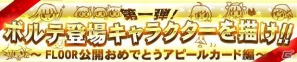 「サウンドボルテックスブース」に自作の曲＆イラストを収録しよう！コンテンツ募集サイト「SOUND VOLTEX FLOOR」オープンの画像1