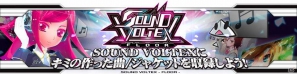 「サウンドボルテックスブース」に自作の曲＆イラストを収録しよう！コンテンツ募集サイト「SOUND VOLTEX FLOOR」オープンの画像2