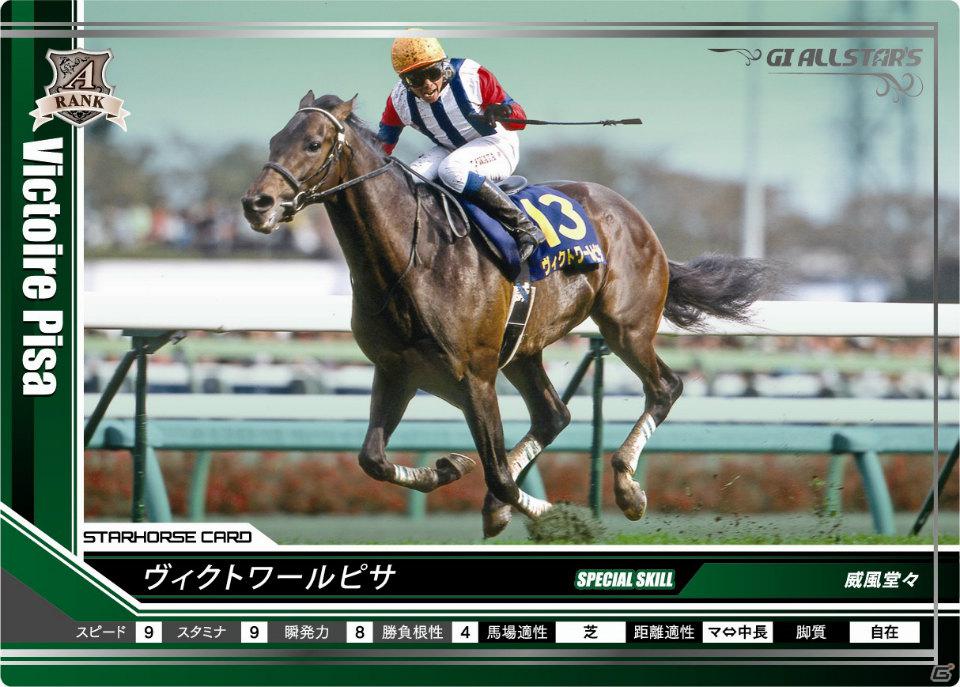 「Digital Game Card　GI ALLSTAR’S Japan Horse Racing 2012」4月21日より本サービス開始！リアルカードも同日発売の画像4