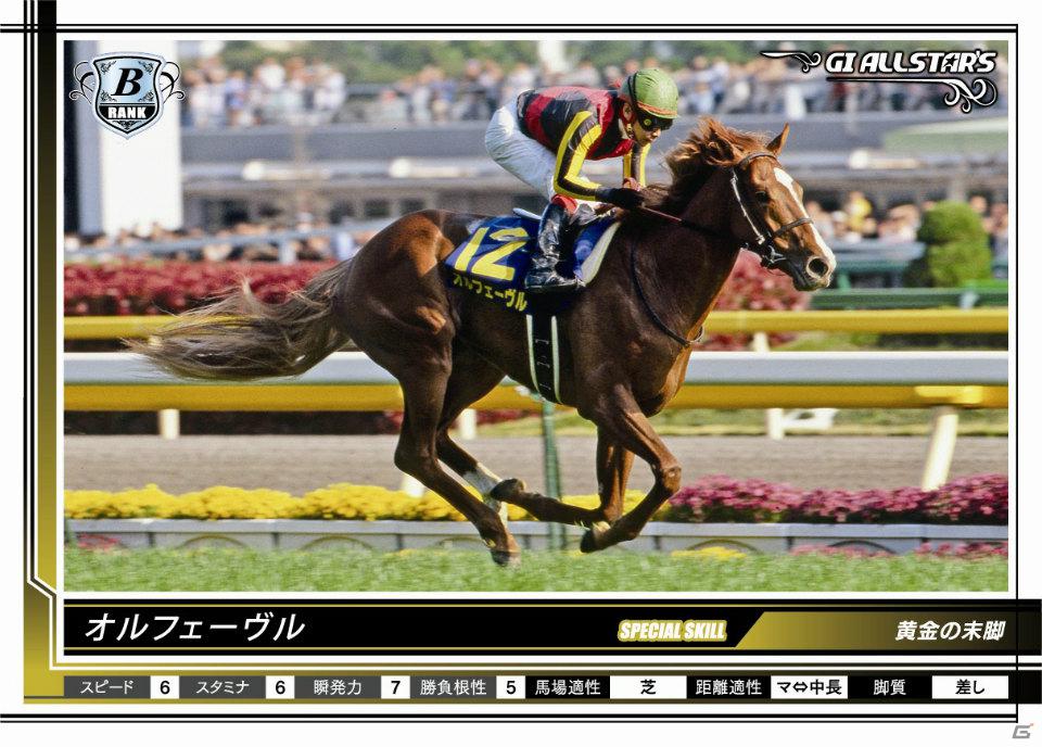「Digital Game Card　GI ALLSTAR’S Japan Horse Racing 2012」4月21日より本サービス開始！リアルカードも同日発売の画像5