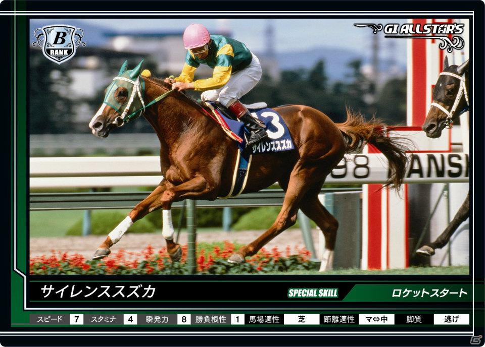 「Digital Game Card　GI ALLSTAR’S Japan Horse Racing 2012」4月21日より本サービス開始！リアルカードも同日発売の画像6