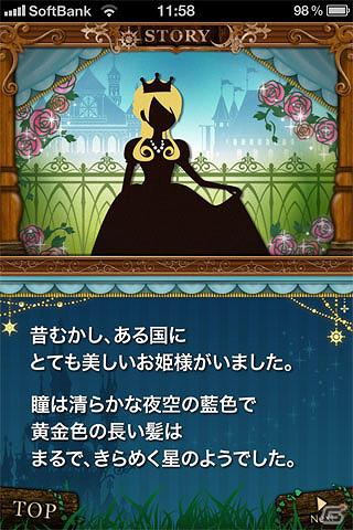 お姫様を目覚めさせないよう守り抜こう！iPhone「かわいい眠り姫を守るシューティングゲームStella（ステラ）」が配信開始の画像5