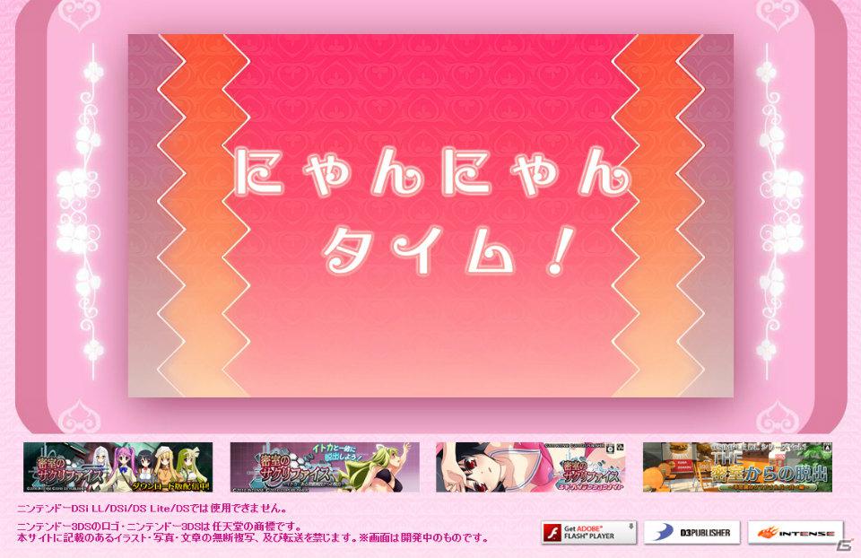 3DS「女の子と密室にいたら○○しちゃうかもしれない。」公式サイトでWEB限定ゲーム「つばさが猫と出会ったら。」が公開の画像3