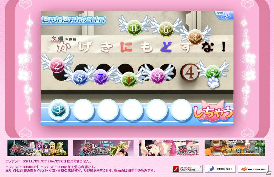 3DS「女の子と密室にいたら○○しちゃうかもしれない。」公式サイトでWEB限定ゲーム「つばさが猫と出会ったら。」が公開の画像5
