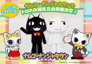 「どこでもいっしょ」でお馴染みトロのお誕生日会が5月6日に池袋ナムコ・ナンジャタウンで開催―恒例の写真撮影会は今年も実施！の画像2