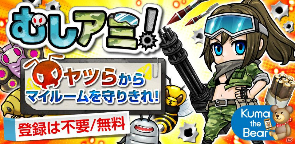 「むし」退治シューティングゲーム「むしアミ！」iOS版が提供開始の画像1