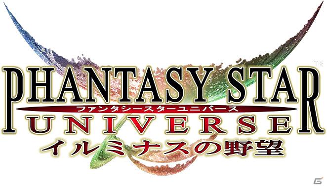 PS2/PC「ファンタシースターユニバース イルミナスの野望」4月26日より「ガーディアンズトライアル」イベントを開催の画像4
