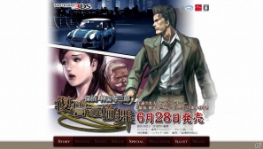 3DS「探偵 神宮寺三郎 復讐の輪舞」公式サイト更新！25年の歴史を振り返る「シリーズ」ページを公開の画像1
