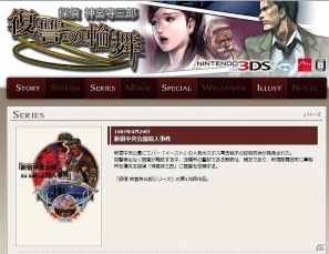 3DS「探偵 神宮寺三郎 復讐の輪舞」公式サイト更新！25年の歴史を振り返る「シリーズ」ページを公開の画像2