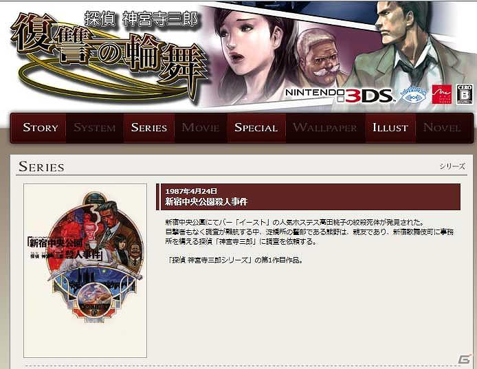 3DS「探偵 神宮寺三郎 復讐の輪舞」公式サイト更新！25年の歴史を振り返る「シリーズ」ページを公開の画像2