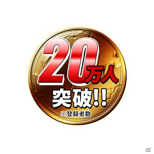 「モンスタードラゴン」オープンβテスト開始から早くも登録会員数20万人突破！4月20日より20万人突破記念キャンペーン開始の画像1