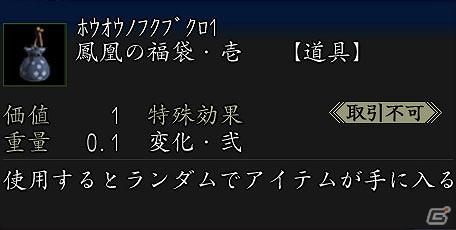 PS3/PS2/PC「信長の野望 Online ～鳳凰の章～」入手できるアイテムが徐々に豪華になる「鳳凰の福袋」キャンペーンを開催の画像3