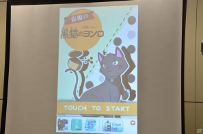 発案者の張栩棋聖・王座が魅力を語ったiPhone/iPad「張栩の黒猫のヨンロ」発表会の模様をお届け―無料ギフトコードのプレゼントもの画像9