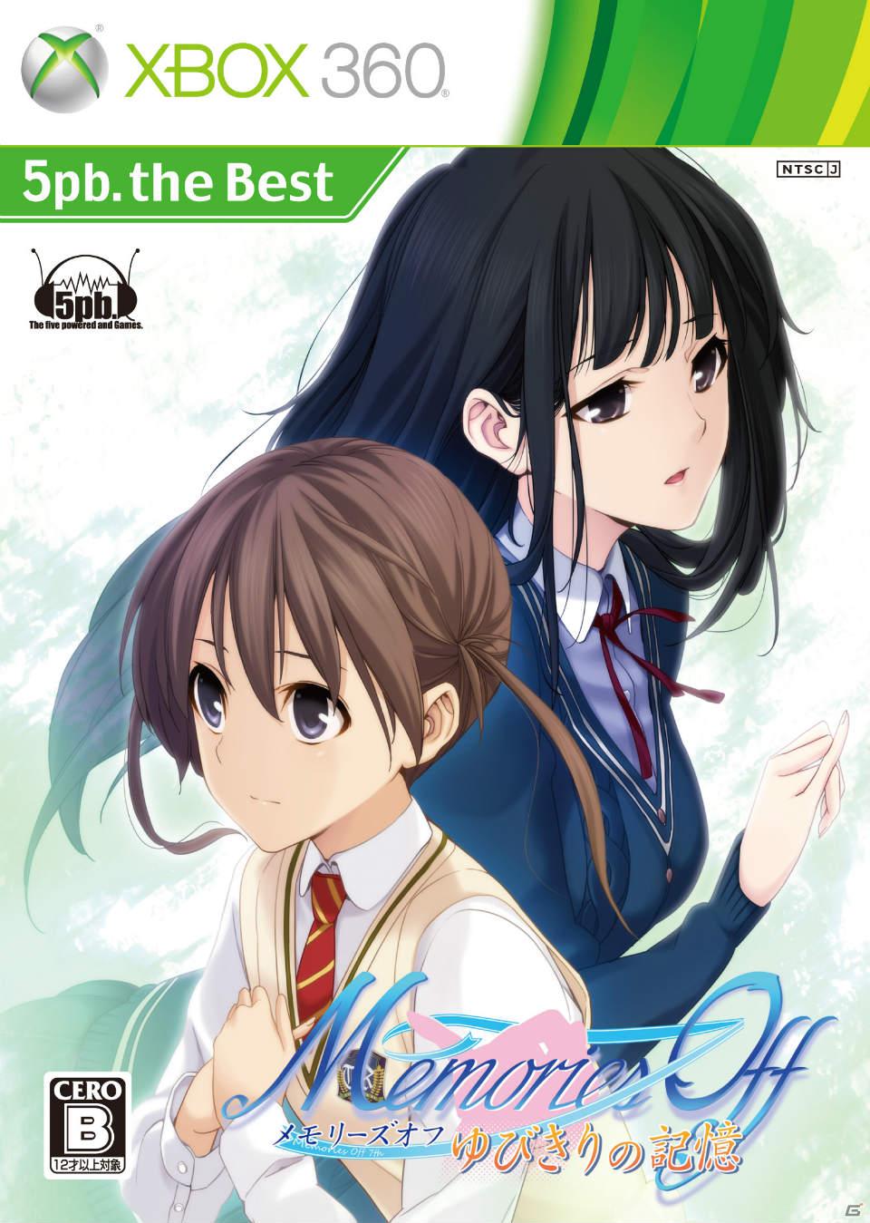 ベスト版となって登場！Xbox 360「5pb. the Best メモリーズオフ ゆびきりの記憶」2012年5月17日発売決定の画像2