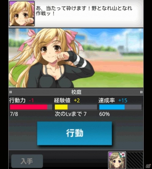 生徒を育てて目指せ学園最強！Mobage「ビーナスアカデミー」フィーチャーフォン版、スマートフォン版を同時リリースの画像10