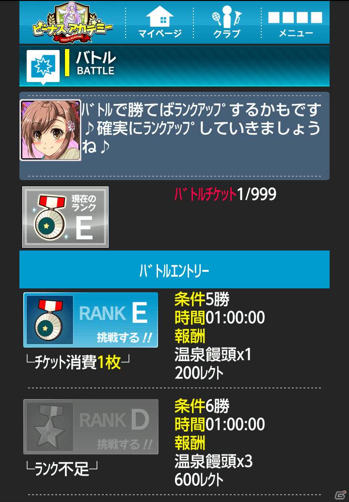生徒を育てて目指せ学園最強！Mobage「ビーナスアカデミー」フィーチャーフォン版、スマートフォン版を同時リリースの画像15
