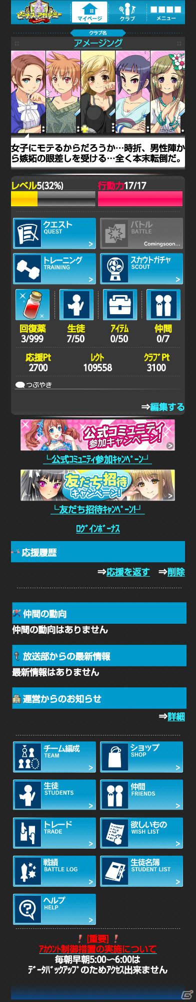生徒を育てて目指せ学園最強！Mobage「ビーナスアカデミー」フィーチャーフォン版、スマートフォン版を同時リリースの画像16
