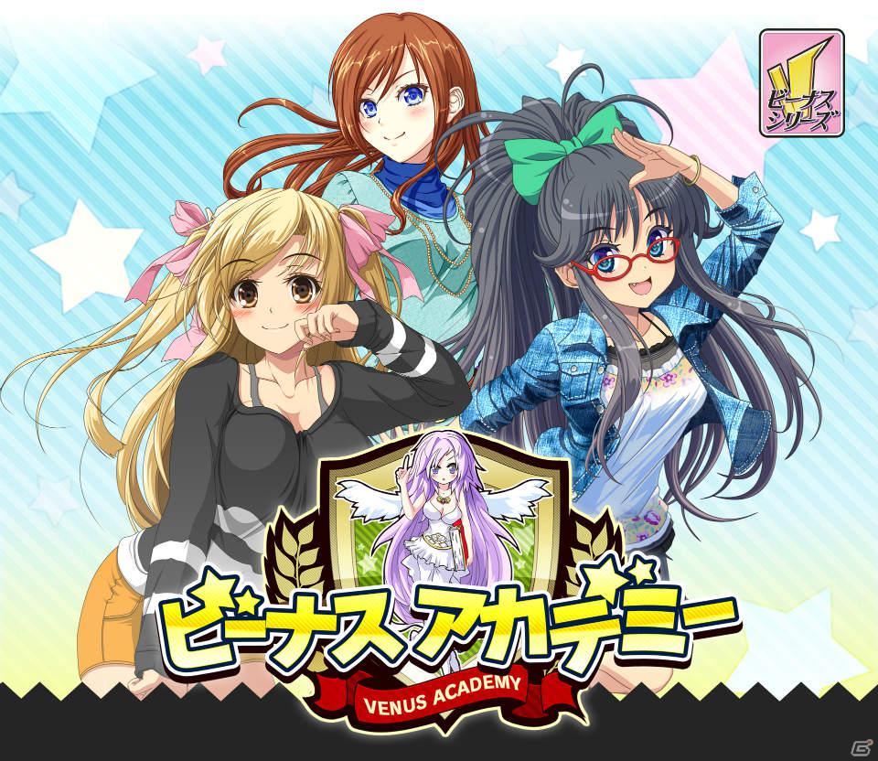 生徒を育てて目指せ学園最強！Mobage「ビーナスアカデミー」フィーチャーフォン版、スマートフォン版を同時リリースの画像9