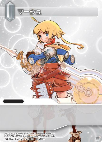 「ファイナルファンタジー・トレーディングカードゲーム」ChapterVIが6月22日発売―新たに「ファイナルファンタジータクティクス アドバンス」を収録の画像1