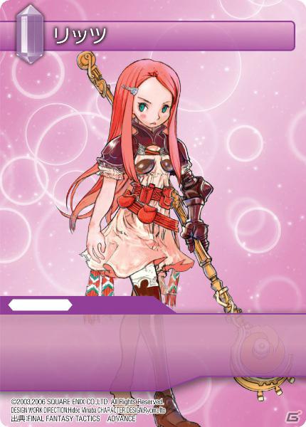 「ファイナルファンタジー・トレーディングカードゲーム」ChapterVIが6月22日発売―新たに「ファイナルファンタジータクティクス アドバンス」を収録の画像2