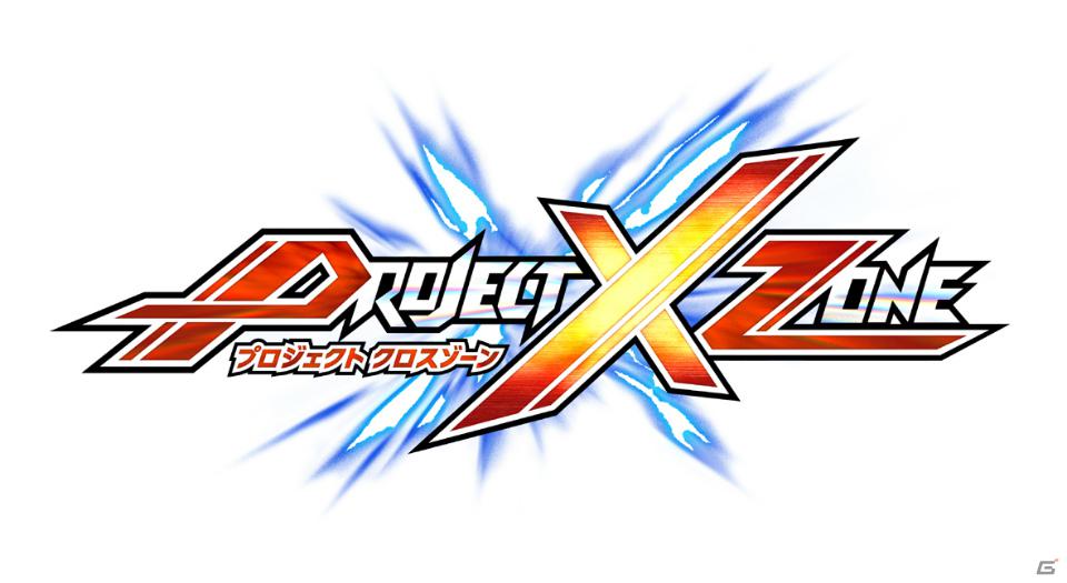 3DS「プロジェクト クロスゾーン」カプコン、セガ、バンダイナムコゲームスの人気タイトルから登場するキャラクター情報第1弾を公開の画像1