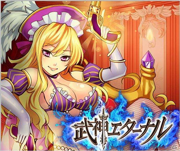 世界の有名武将が武神になった！“思わず恋する”超美麗カードゲームソーシャルカードバトルゲーム「武神エターナル」4月23日よりGREEにて提供開始の画像2