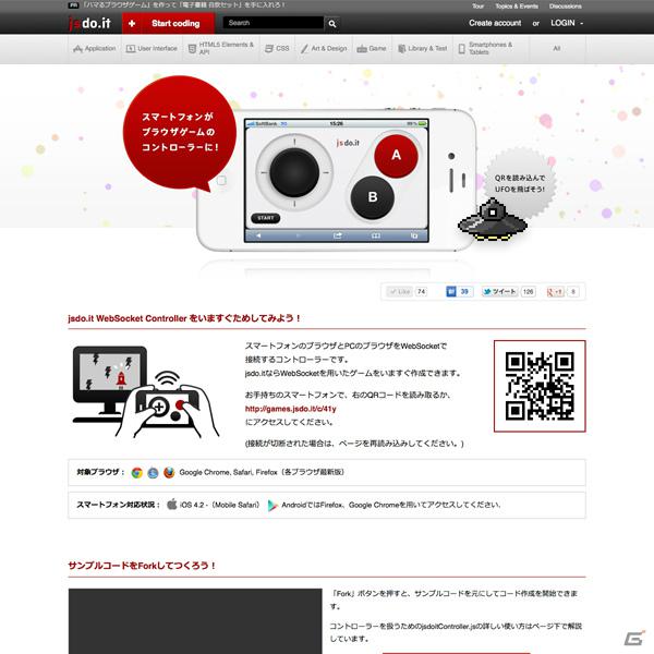 カヤック、Webサービス「jsdo.it」に投稿されたHTML5ゲームを集めた無料ゲームサイト「jsdo.it HTML5-Games」を公開の画像1