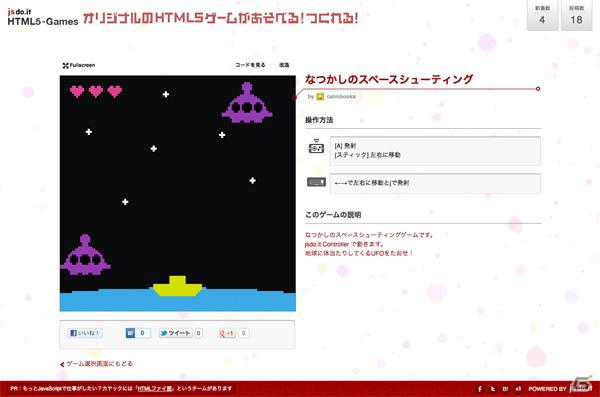 カヤック、Webサービス「jsdo.it」に投稿されたHTML5ゲームを集めた無料ゲームサイト「jsdo.it HTML5-Games」を公開の画像3
