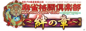 最も戦いたいプロ雀士にあなたの1票を投票しよう！「麻雀格闘倶楽部」日本プロ麻雀連盟 投票選抜戦開催の画像3