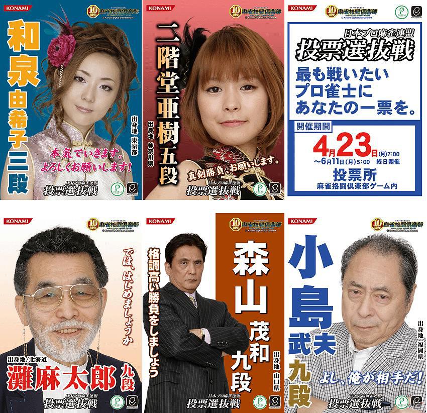 最も戦いたいプロ雀士にあなたの1票を投票しよう！「麻雀格闘倶楽部」日本プロ麻雀連盟 投票選抜戦開催の画像1