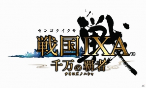 「戦国IXA」の最新作「戦国IXA 千万の覇者」がスマートフォン向けに提供―「Yahoo！ゲーム」にて正式サービススタート！の画像1