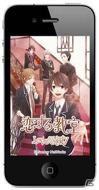 英検対策問題450問、勉強しながら恋をする新感覚恋愛ゲーム！iPhone用「恋する教室～Love＆Study～」配信開始の画像2