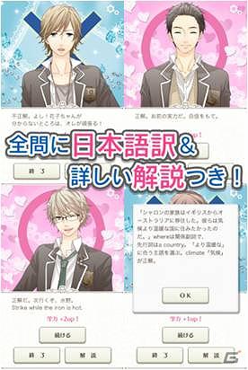英検対策問題450問、勉強しながら恋をする新感覚恋愛ゲーム！iPhone用「恋する教室～Love＆Study～」配信開始の画像5