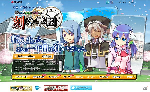 PSP「新・剣と魔法と学園モノ。刻の学園」公式サイトがグランドオープン！「刻の学園とは」「キャラクター」「ストーリー」のコーナーが公開の画像1