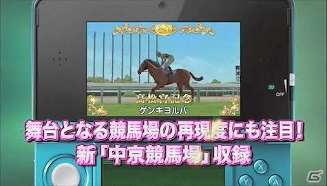 PVでゲーム内容をしっかりチェック！3DS「G1グランプリ」プロモーションビデオ公開の画像2